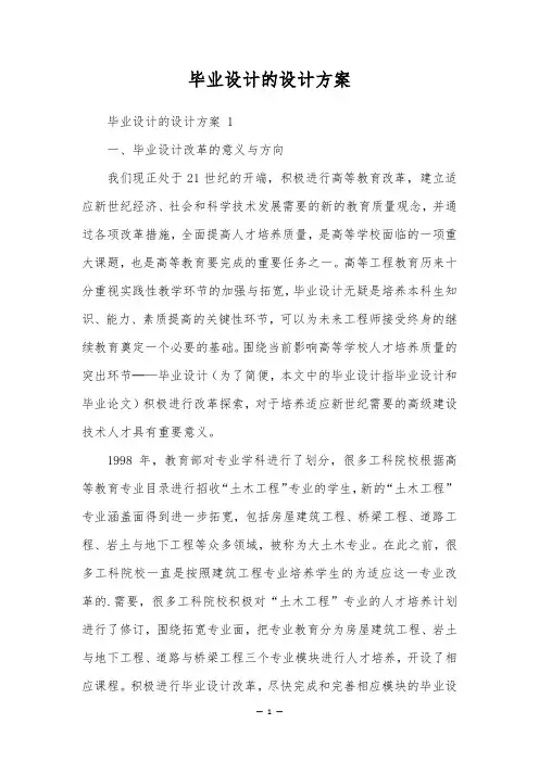 毕业设计的设计方案