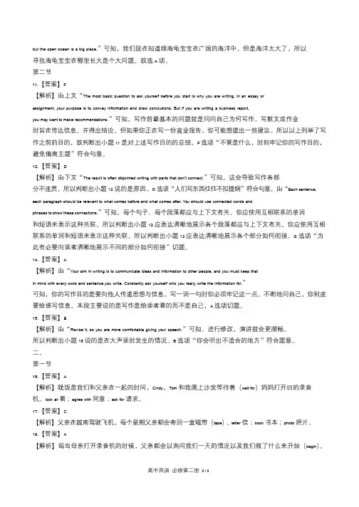 人教版高中英语必修第二册Unit2单元测试试卷含答案-答案在前
