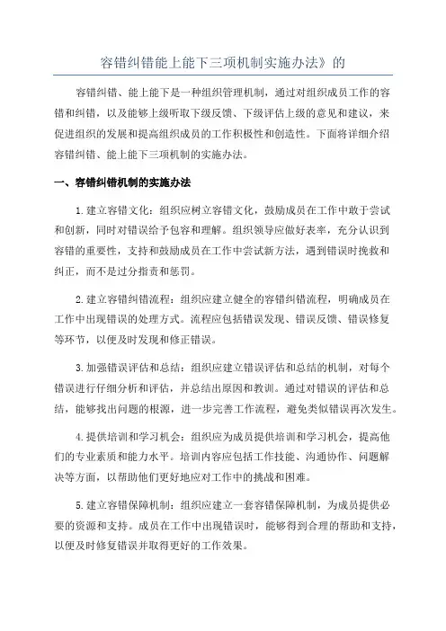 容错纠错能上能下三项机制实施办法》的