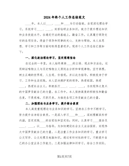 2024年终个人工作总结范文（四篇）