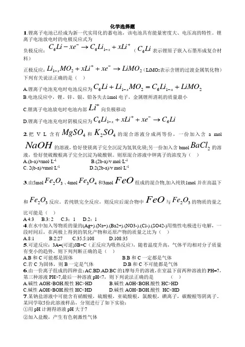 高中化学易错选择题汇总及答案
