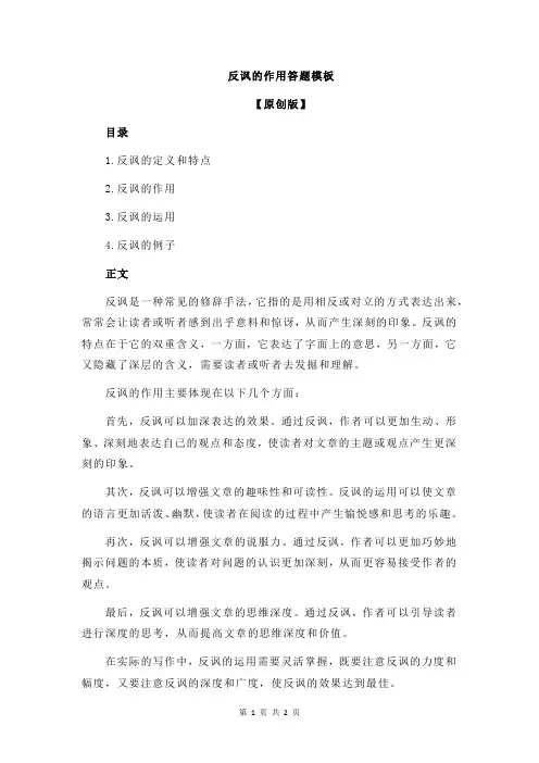 反讽的作用答题模板