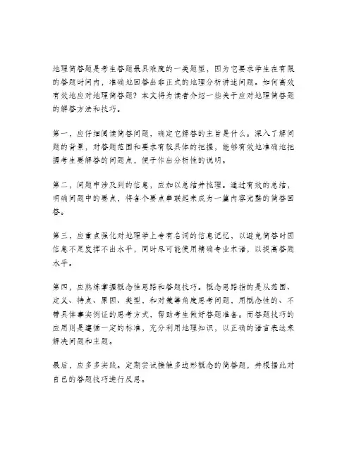 地理简答题的解答方法和技巧