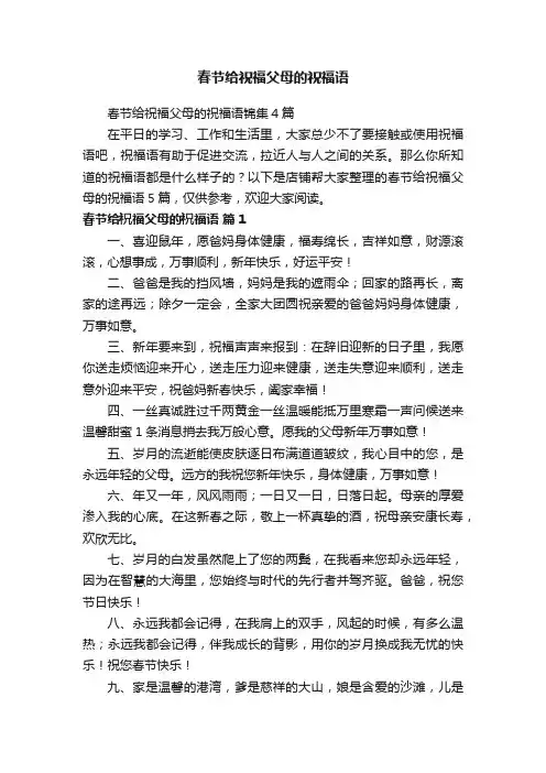春节给祝福父母的祝福语