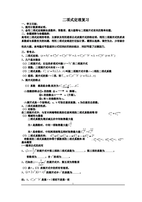 二项式定理高考试题及其答案总