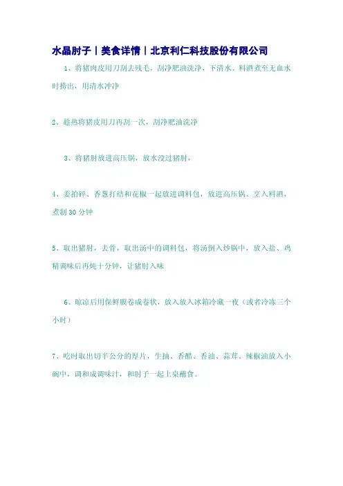水晶肘子｜美食详情｜北京利仁科技股份有限公司