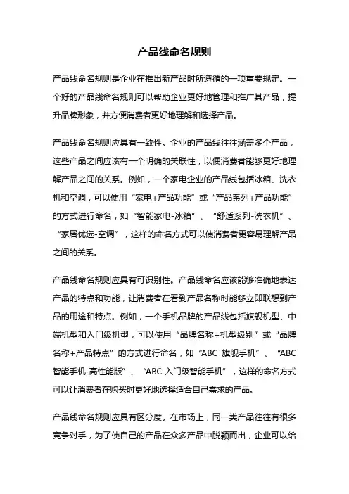 产品线命名规则