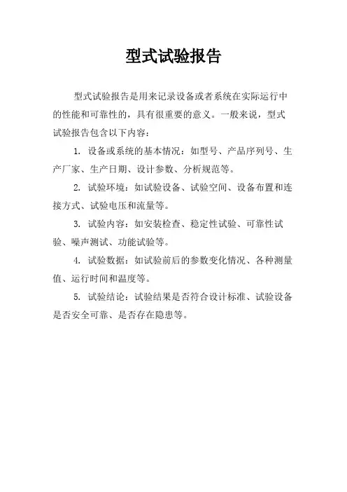 型式试验报告