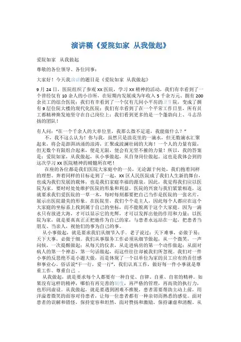 演讲稿《爱院如家 从我做起》