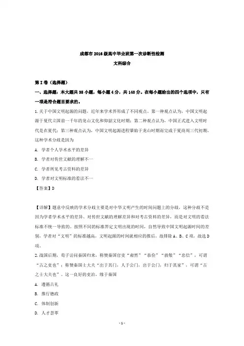 【解析】四川省成都市2019届高三第一次诊断性检测文综历史试题