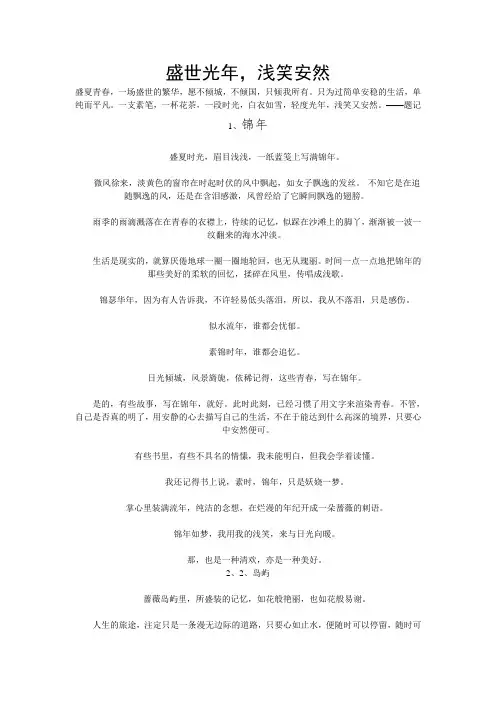 盛世光年,浅笑安然