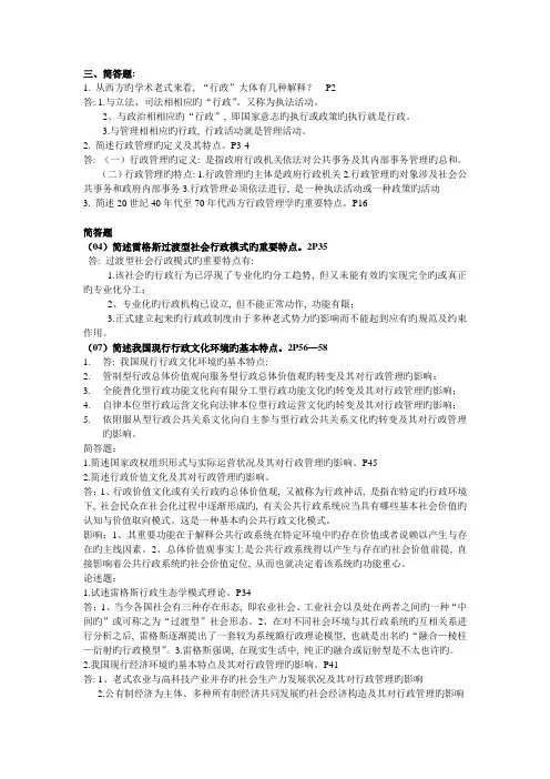 近三年行政管理学考试简答汇总