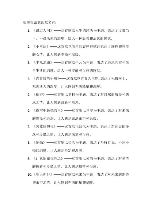 很暖很治愈的歌名