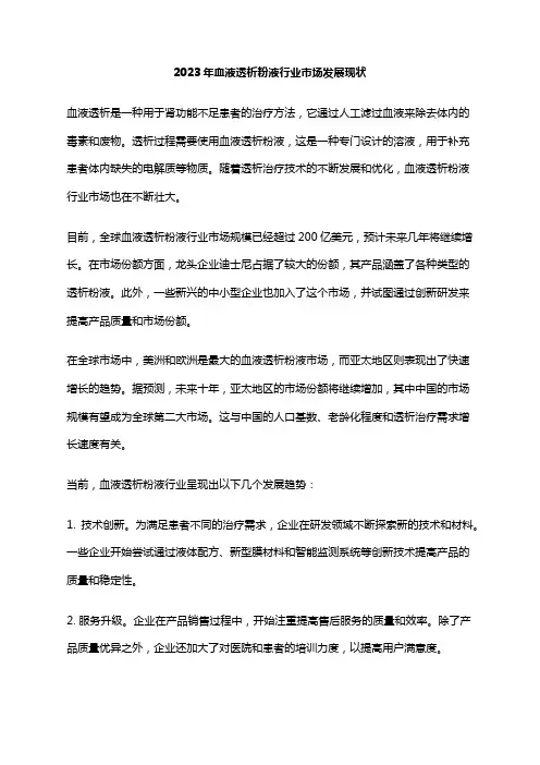 2023年血液透析粉液行业市场发展现状