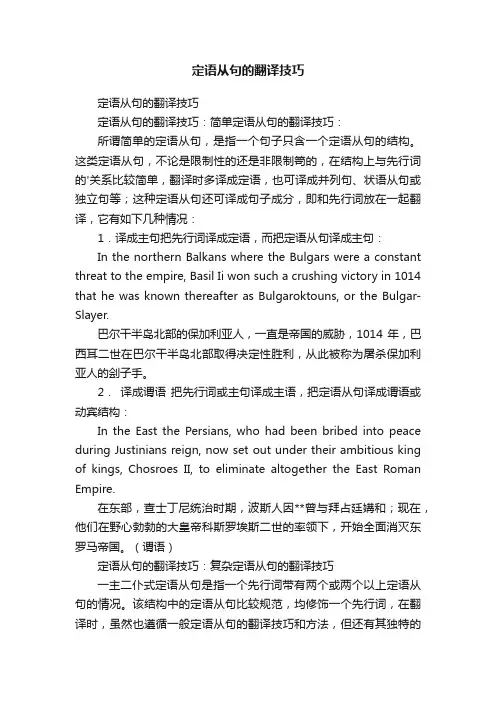 定语从句的翻译技巧