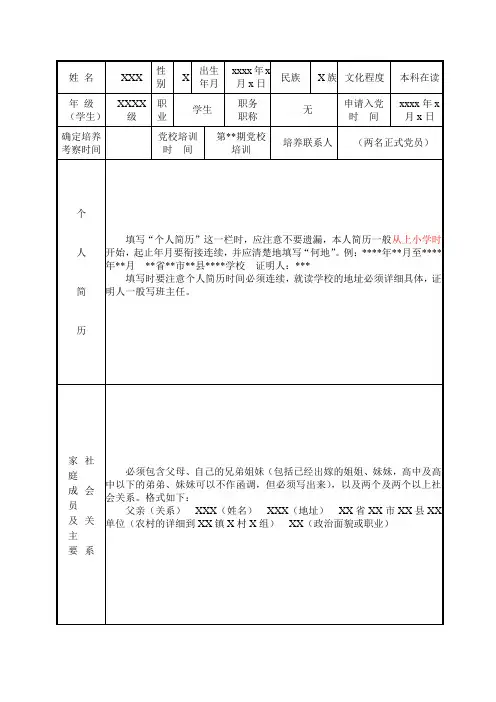 《入党积极分子培养考察登记表》