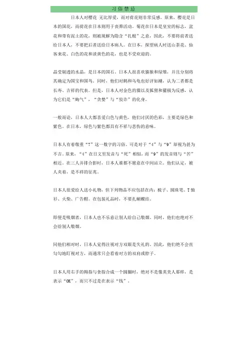 习俗禁忌(日本)
