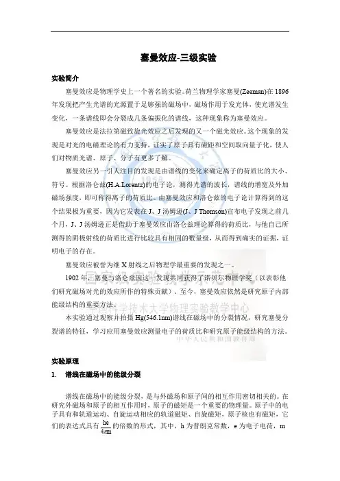 塞曼效应讲义