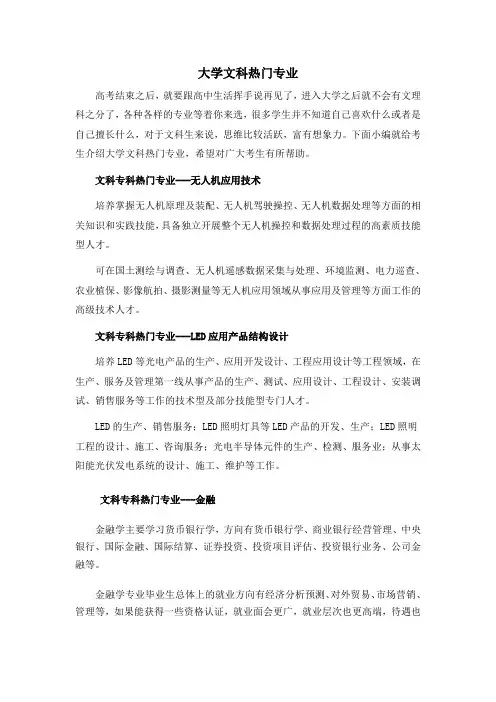 大学文科热门专业