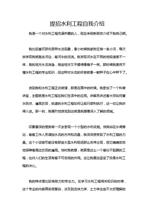提招水利工程自我介绍