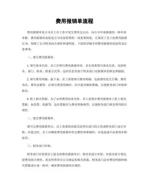 费用报销单流程