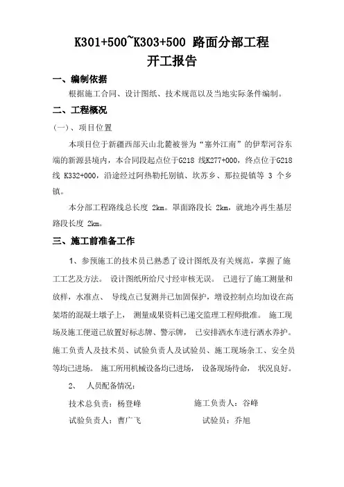路面分部工程开工报告
