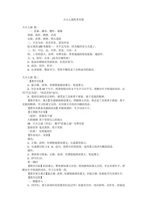 天火之谜优秀5篇