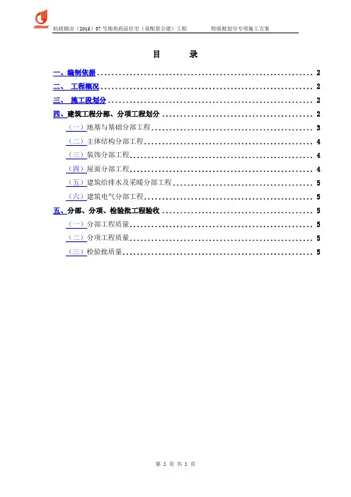 检验批划分专项施工方案