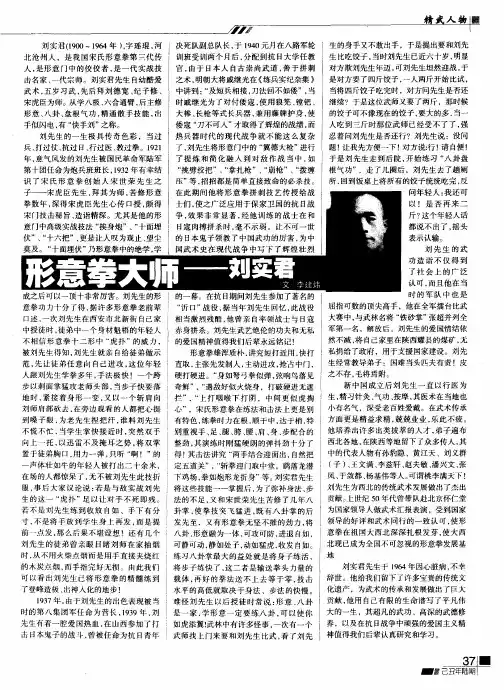 形意拳大师——刘实君