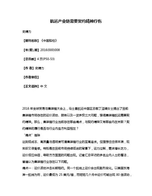 航运产业链需要契约精神疗伤