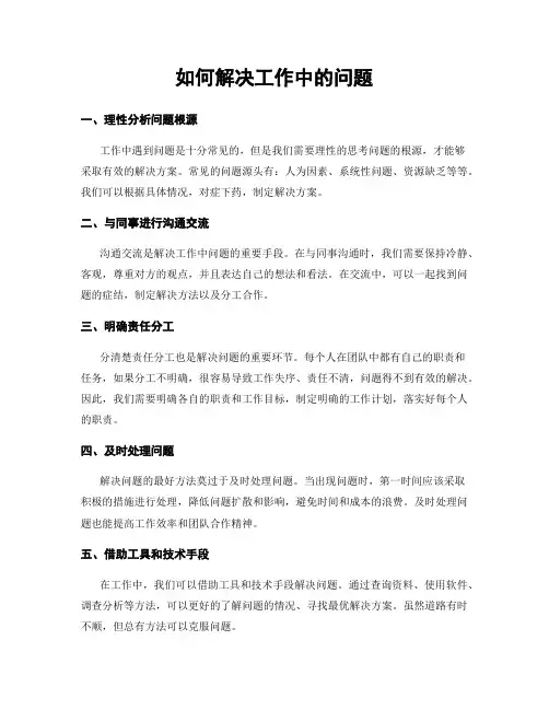 如何解决工作中的问题