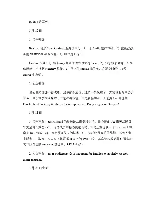 09托福机经作文