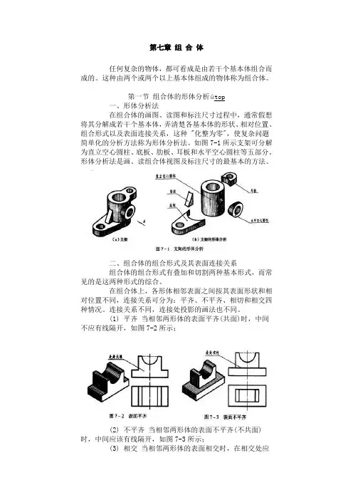 第七章 组 合 体