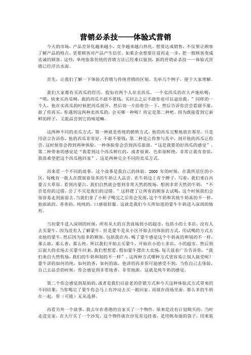 体验式营销(理论+案例+心得体会)