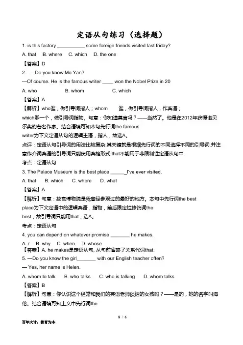 定语从句练习(选择题)