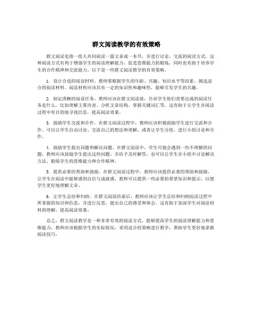 群文阅读教学的有效策略