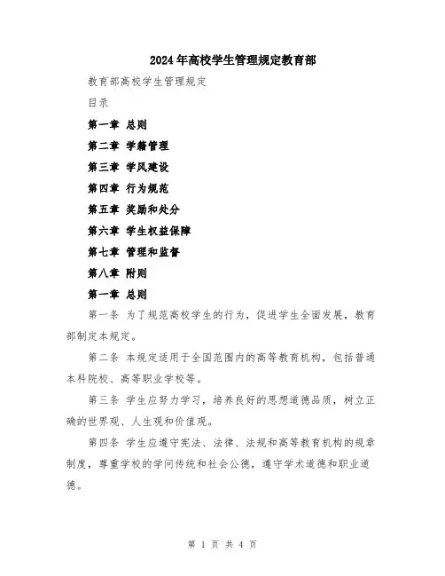 2024年高校学生管理规定教育部