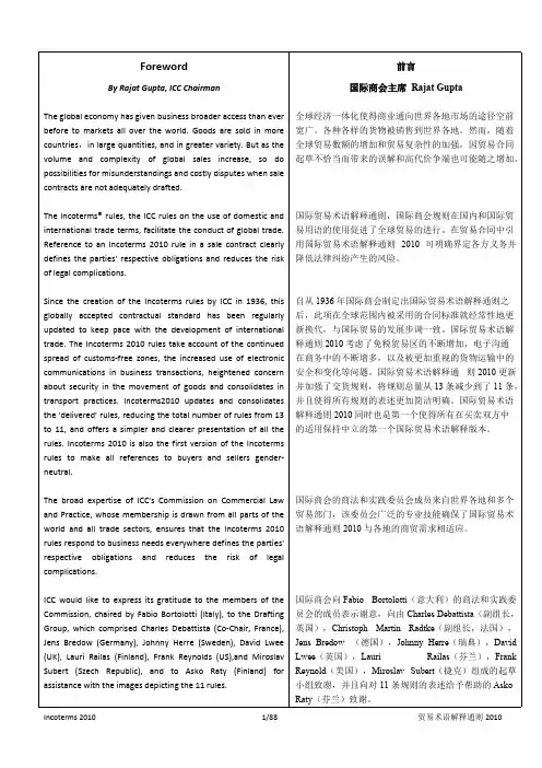 Incoterms-2010-国际贸易术语中英文对照解释(全) (2)(可打印修改) (2)