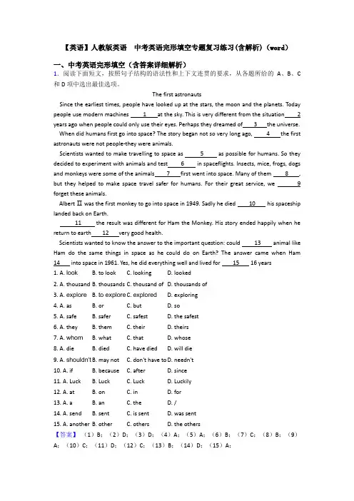 【英语】人教版英语  中考英语完形填空专题复习练习(含解析)(word)