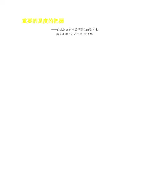 重要的是度的把握