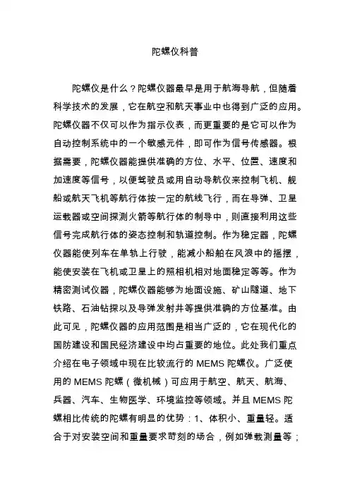 陀螺仪科普