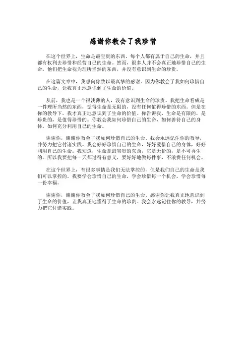谢谢你教会了我珍惜作文