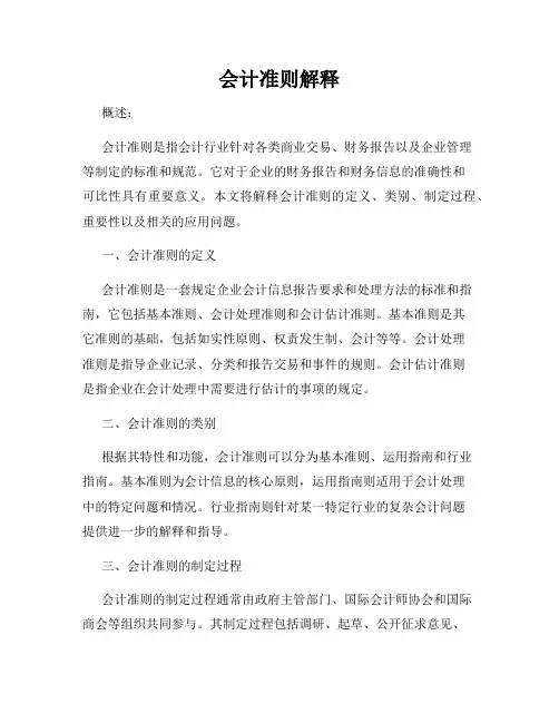 会计准则解释