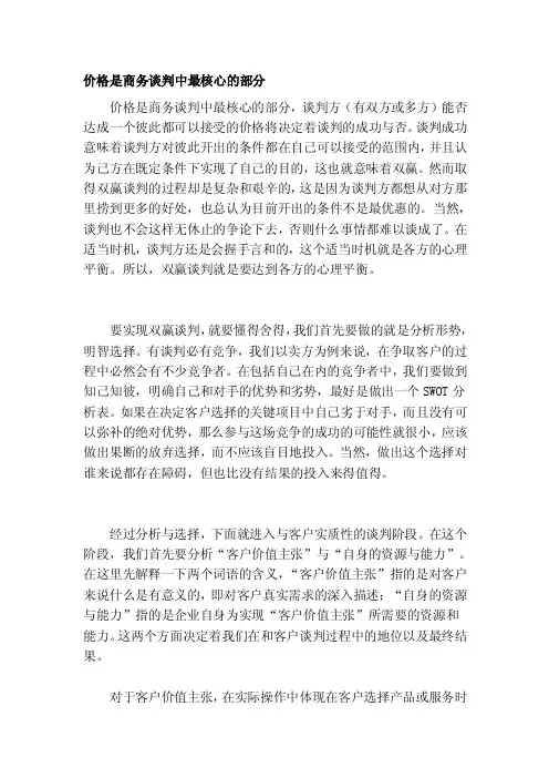 价格是商务谈判中最核心的部分[宝典]
