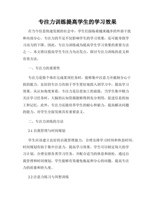 专注力训练提高学生的学习效果