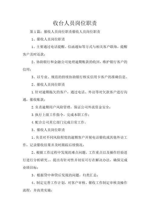 收台人员岗位职责