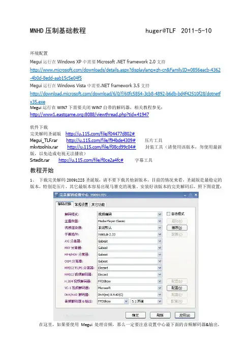 MNHD压制基础教程@huger[TLF-MNHD-20110510]