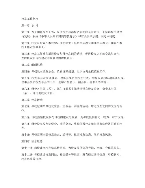 校友工作制度模板