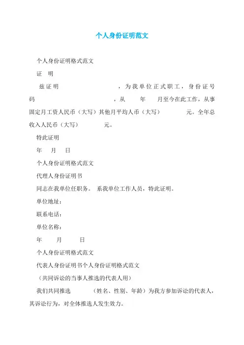 个人身份证明范文