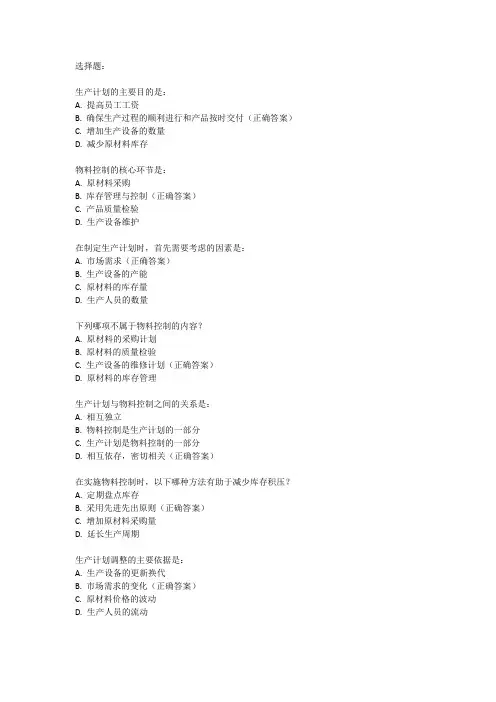生产计划及物料控制 试题